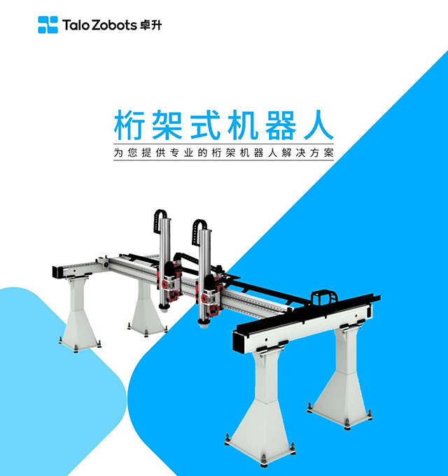 桁架机器人产品手册