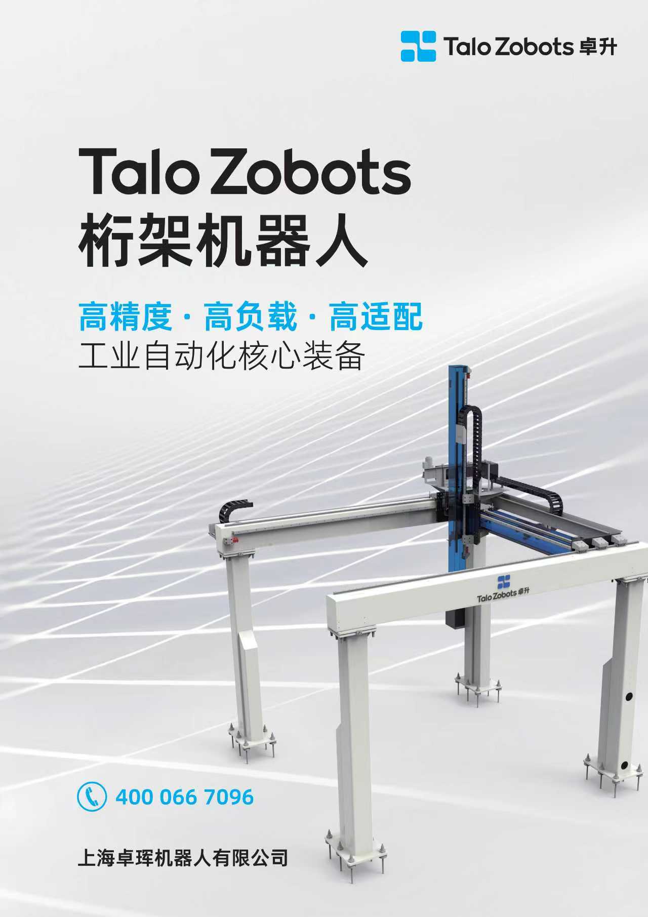 桁架机器人产品手册