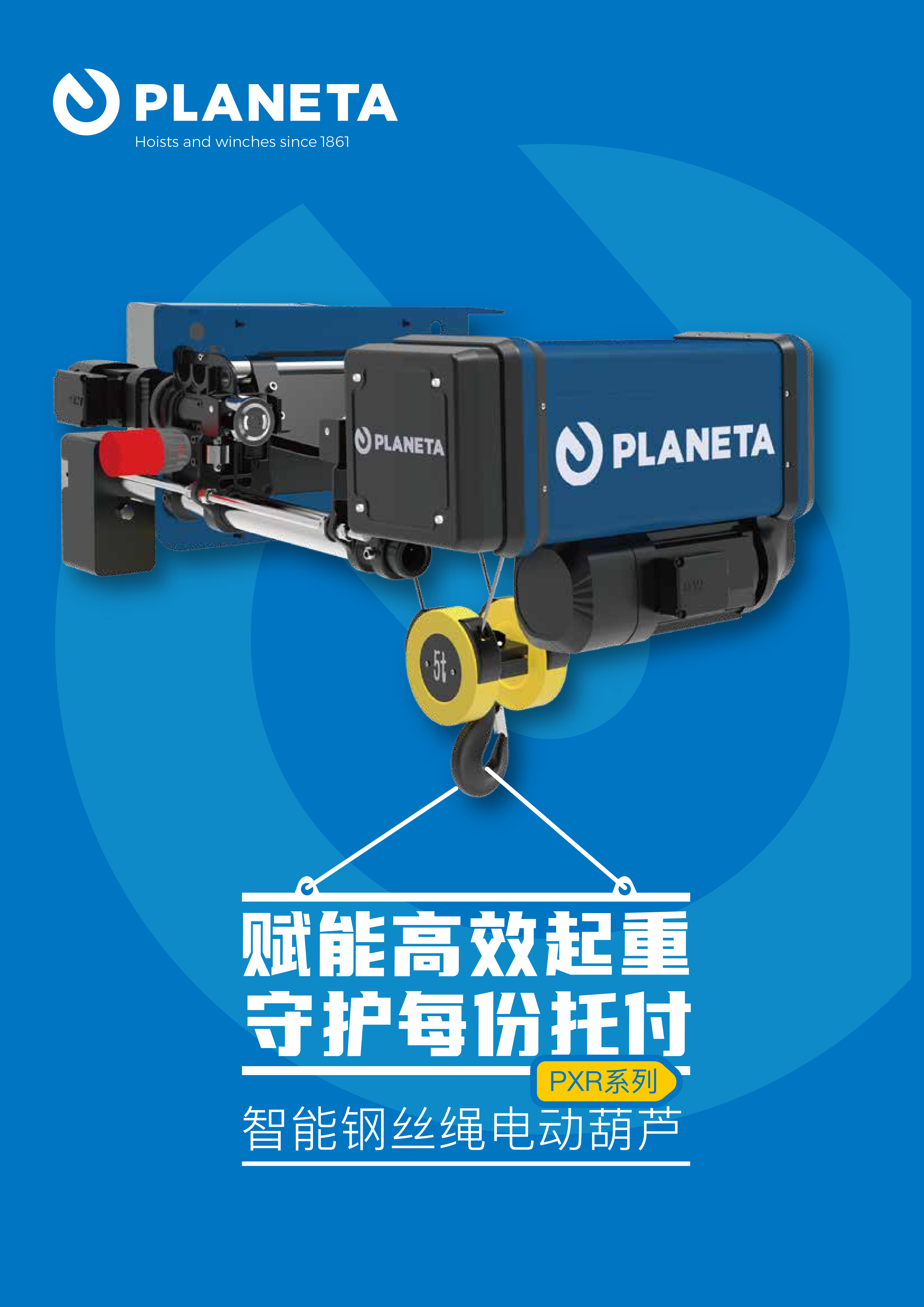 钢丝绳电动葫芦PXR系列