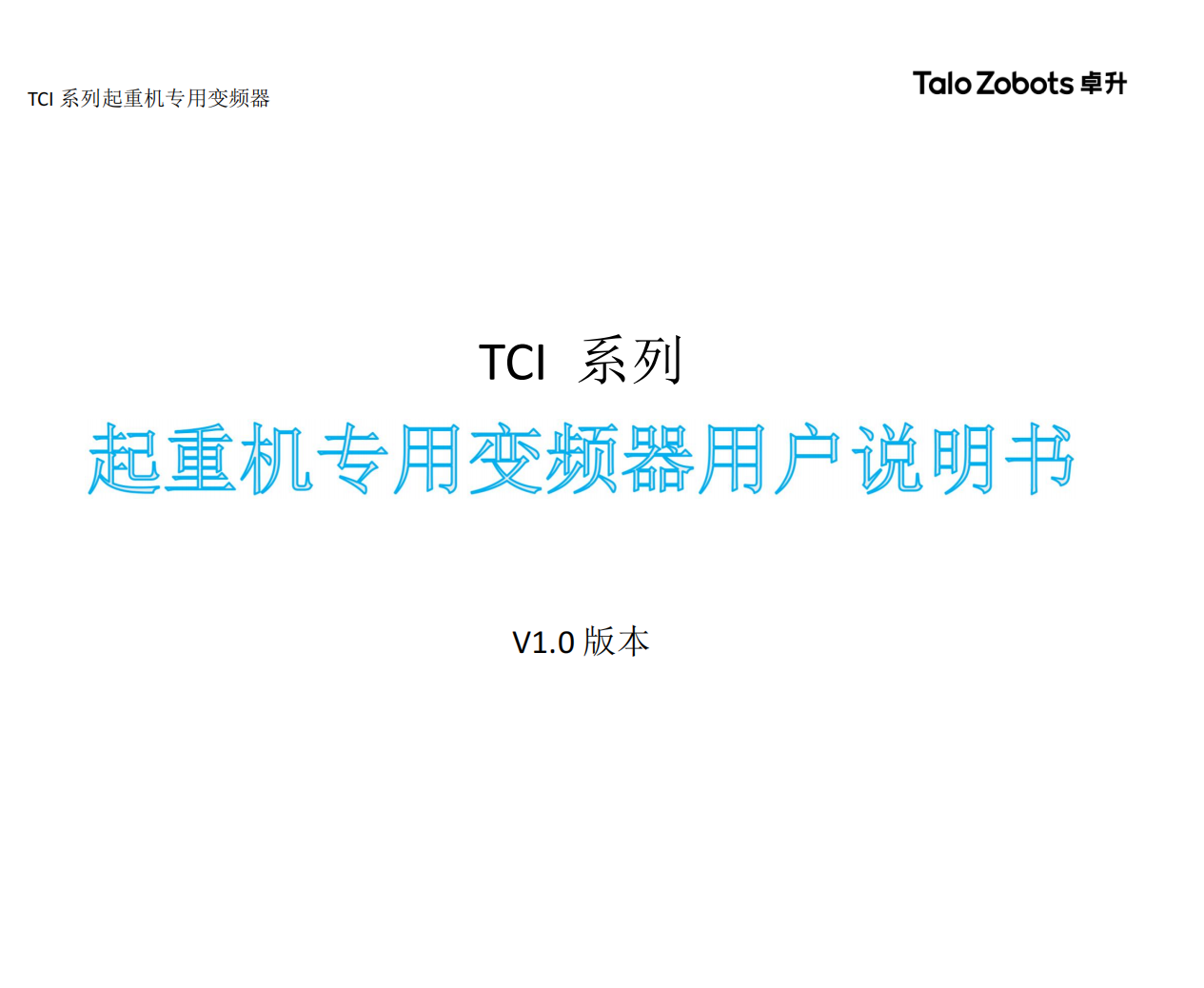 TCI系列起重机专用变频器
